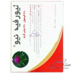 لیورفید نیو بهار پایا