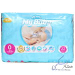 پوشک کامل بچه سایز صفر 22 عددی مای بیبی