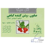 صابون روشن کننده گیاهی گل سیتو