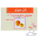 صابون ساینده زرد آلو گل سیتو