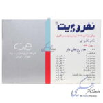 نفروویت اسوه