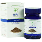 زیره 25 میلی گرم باریج اسانس