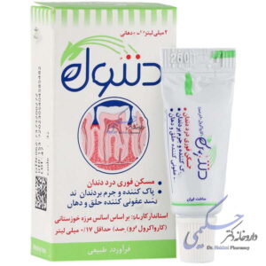 دنتول دنتول