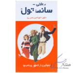 مولتی سانستول سانستول