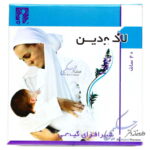 لاکتودین دینه