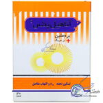 آناهیل پلاس سلامت پرمون امین