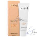 کرم ضد آفتاب رویوال SPF50 مناسب پوست چرب